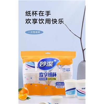 妙潔 CB50 一次性杯子 一次性紙杯辦公室家用50只裝